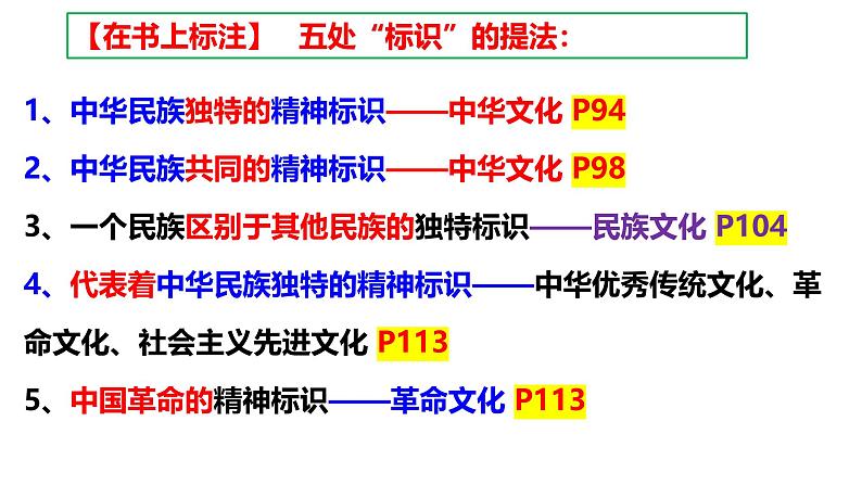 9.1 文化发展的必然选择(课 件) 2024-2025学年高中政治统编版必修四《哲学与文化》课件PPT第8页