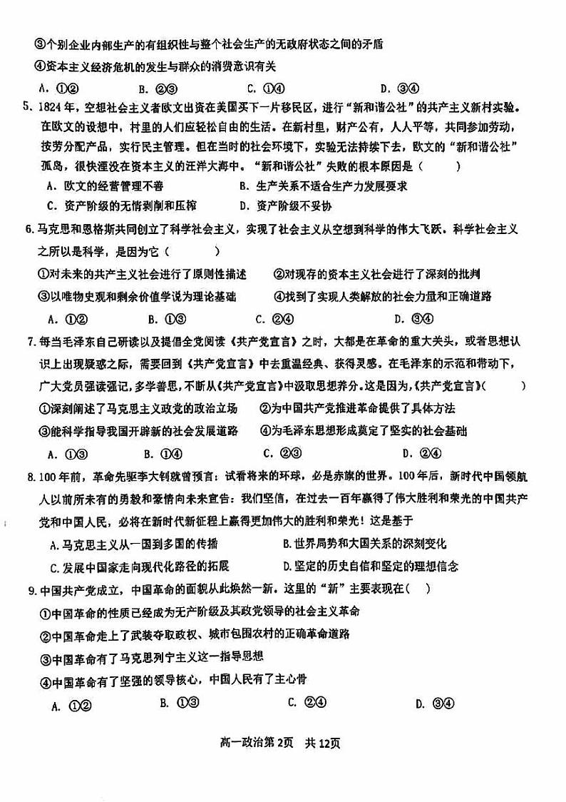 2024北京五十五中高一(上)期中政治试题及答案02