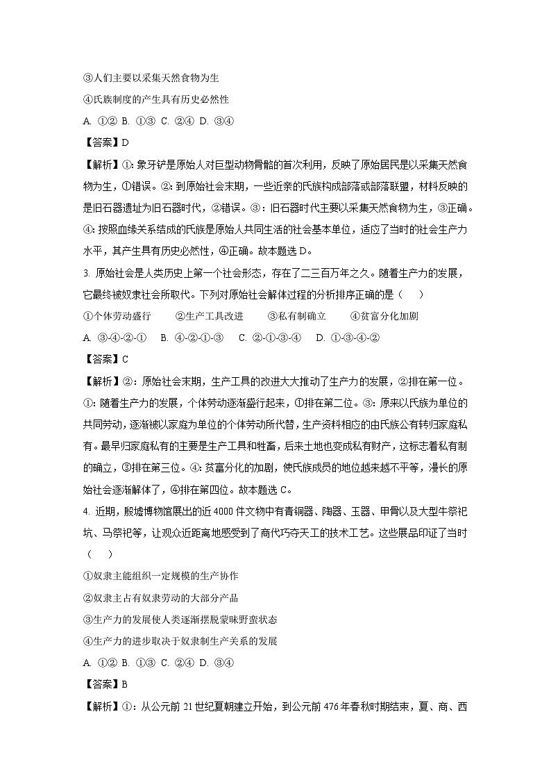 浙江省强基联盟2024-2025学年高一上学期10月联考政治政治试卷(解析版)第2页