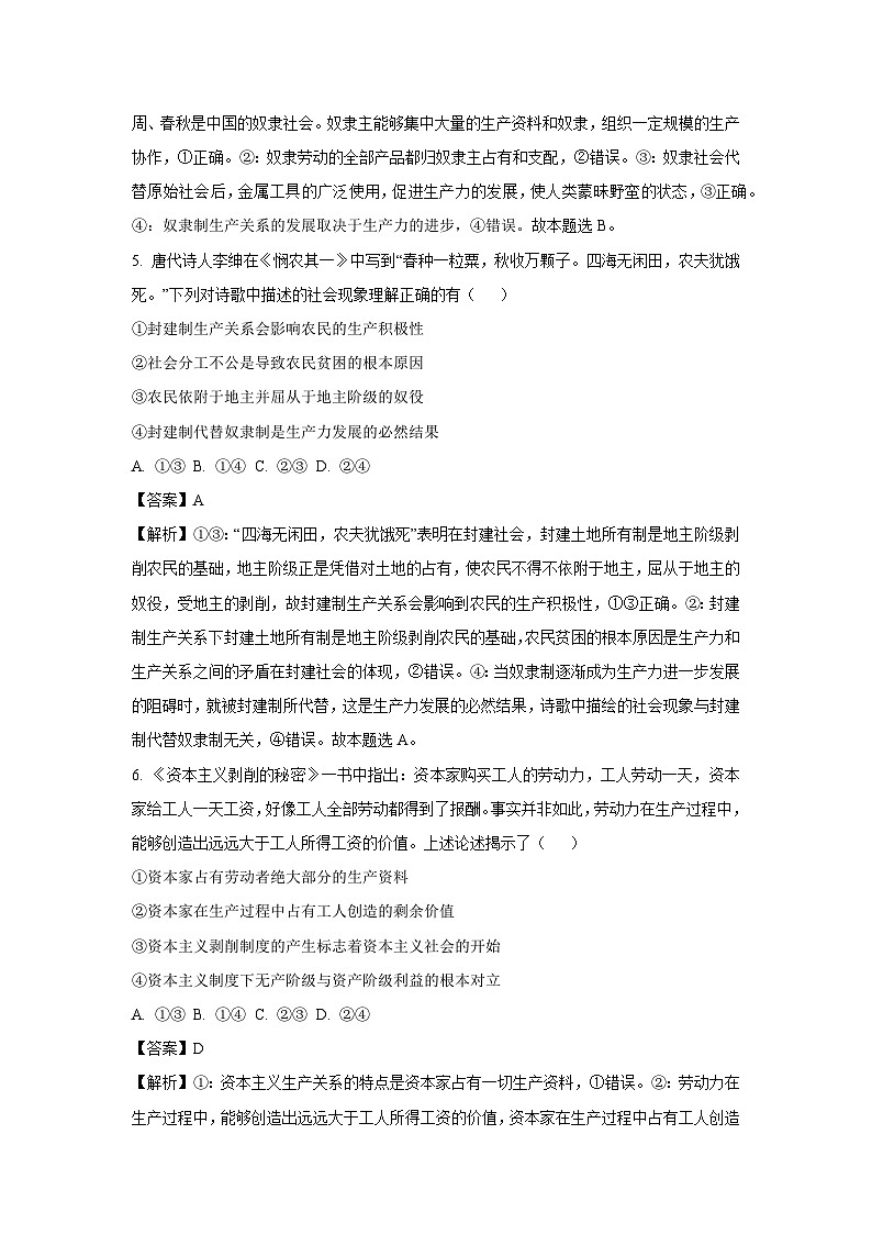 浙江省强基联盟2024-2025学年高一上学期10月联考政治政治试卷(解析版)第3页