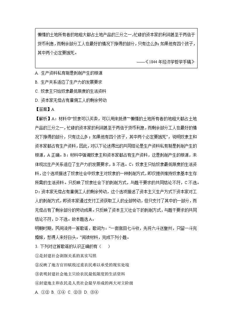 山东省2024-2025学年高一上学期10月学情诊断联合考试政治政治试卷(解析版)第2页