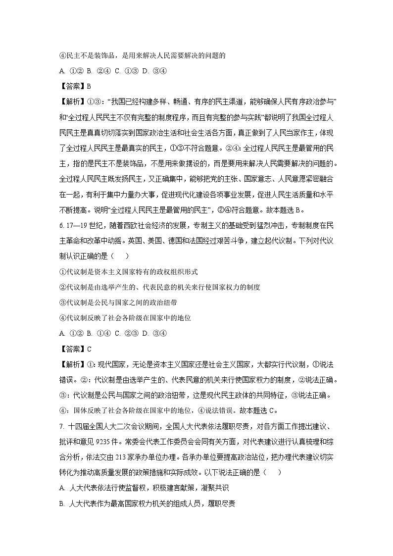 天津市和平区2023-2024学年高二下学期5月期中考试政治政治试卷(解析版)第3页