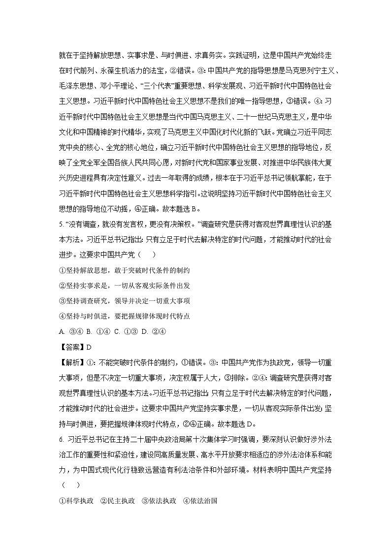 四川省眉山市东坡区2023-2024学年高一下学期6月期末联合考试政治政治试卷(解析版)第3页