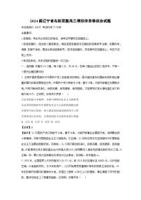 2024屆遼寧省名校聯(lián)盟高三模擬信息卷(四)政治試卷(解析版)