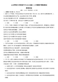 山东省济南市山东师范大学附属中学2024-2025学年高三上学期期中模拟考试政治试题