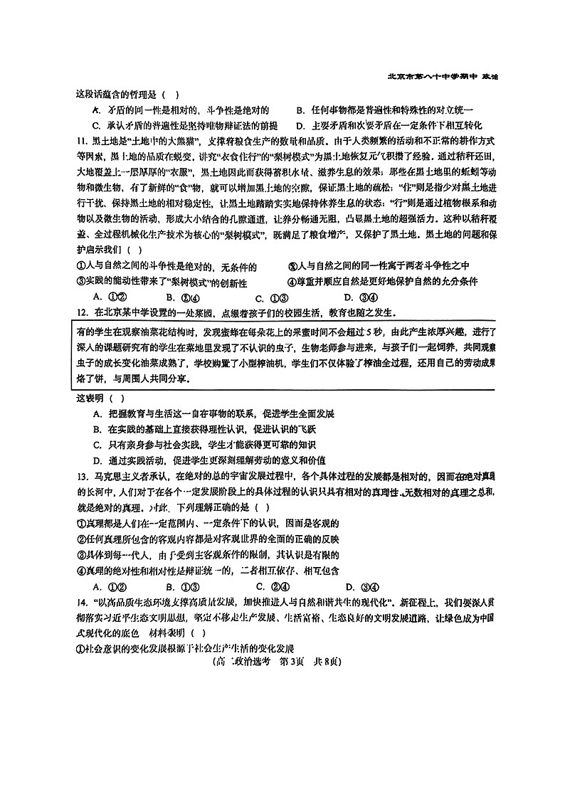 2024北京八十中高二上学期期中政治(选考)试卷及答案第3页