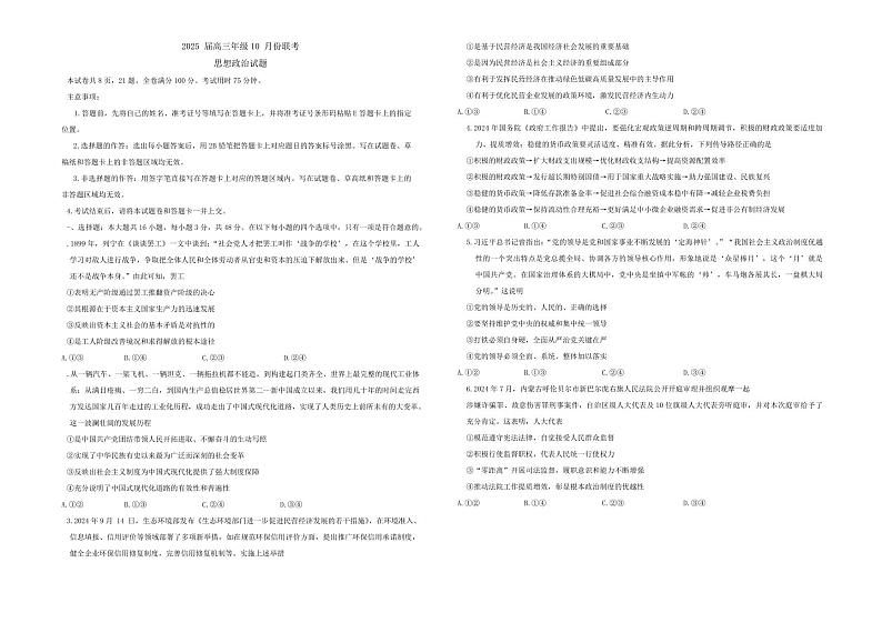政治丨衡水金卷晋豫名校联盟2025届高三年级10月份大联考政治试卷及答案第1页