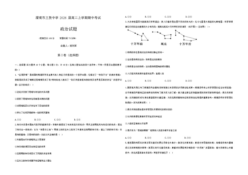 陕西省渭南市三贤中学2024-2025学年高二上学期期中考试政治试题第1页