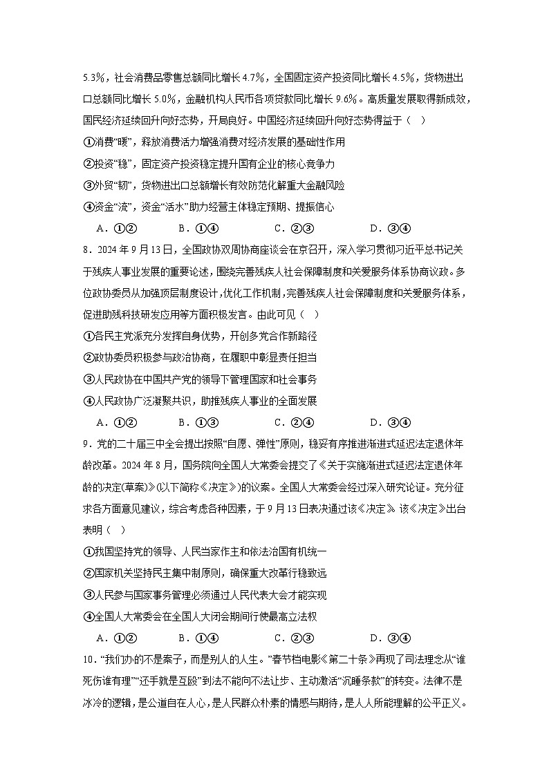 陕西省西安市2024-2025学年高三上学期11月联考一模政治试题第3页