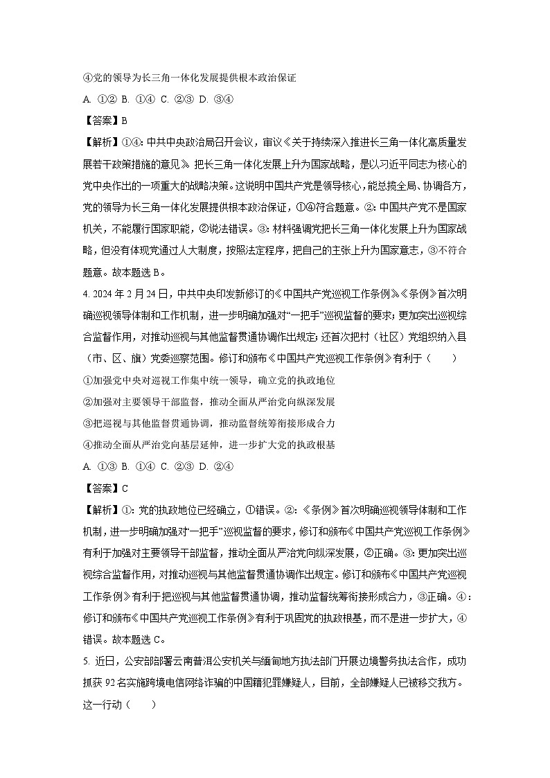 河北省保定市2023-2024学年高一下学期期末调研考试政治政治试卷(解析版)第3页