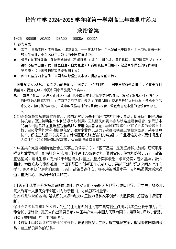 北京市丰台区怡海中学2024-2025学年高三上学期期中考试政治试题01