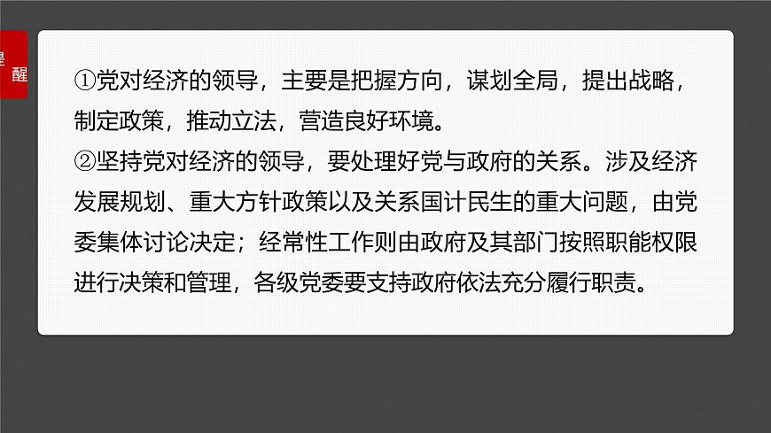 （部編版） 2025年高考政治一輪復(fù)習(xí)課件必修2  第6課　課時(shí)2　更好發(fā)揮政府作用第6頁(yè)