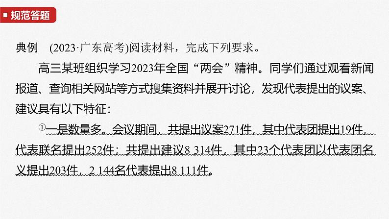 (部编版) 2025年高考政治一轮复习课件必修3 第12课 大题攻略 关于“人大、人大代表”的命题第3页