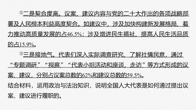 (部编版) 2025年高考政治一轮复习课件必修3 第12课 大题攻略 关于“人大、人大代表”的命题第4页