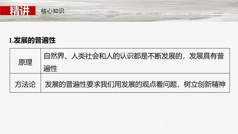 (部编版) 2025年高考政治一轮复习课件必修4 第19课 课时2 关于“发展观”的命题第5页