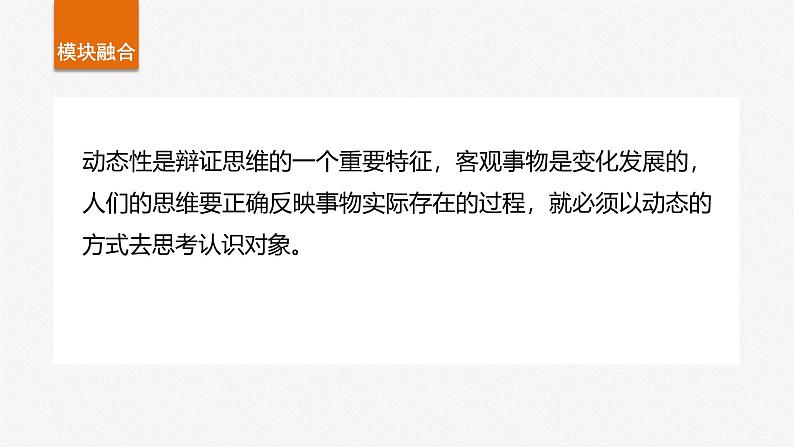 (部编版) 2025年高考政治一轮复习课件必修4 第19课 课时2 关于“发展观”的命题第6页