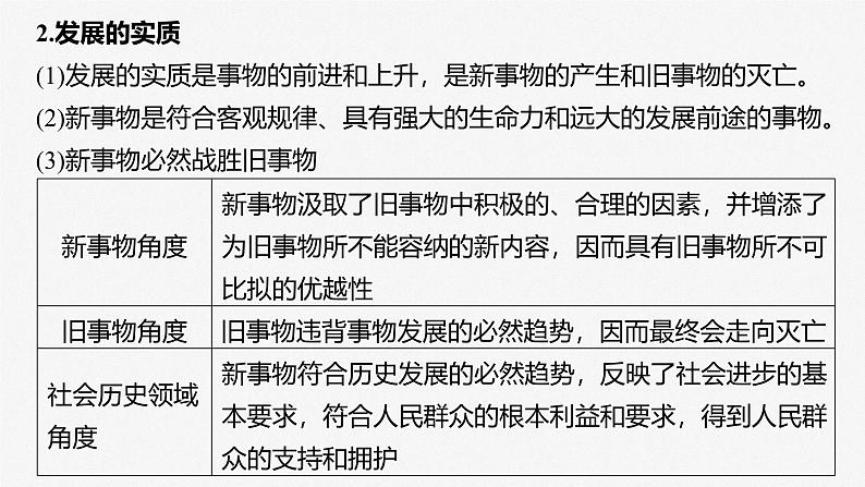 (部编版) 2025年高考政治一轮复习课件必修4 第19课 课时2 关于“发展观”的命题第8页