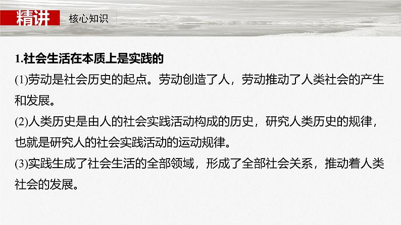 (部编版) 2025年高考政治一轮复习课件必修4 第21课 寻觅社会的真谛08