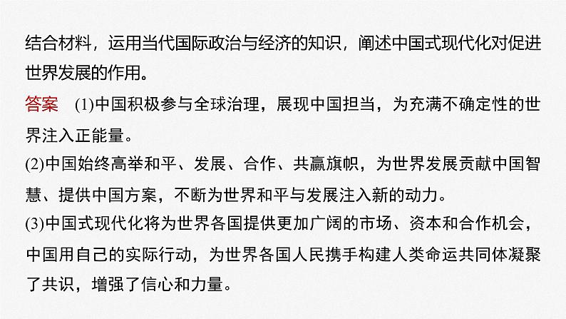 (部编版) 2025年高考政治一轮复习课件选择性必修1 阶段提升复习六 当代国际政治与经济第7页
