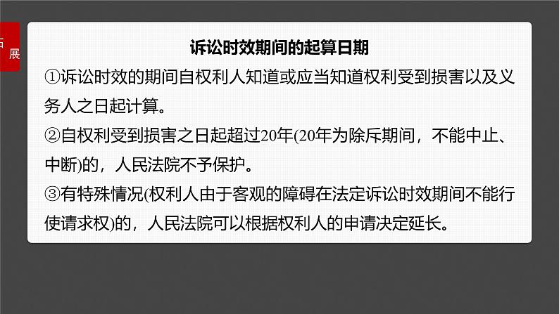 (部编版) 2025年高考政治一轮复习课件选择性必修2 第30课 课时4 侵权责任与权利界限07