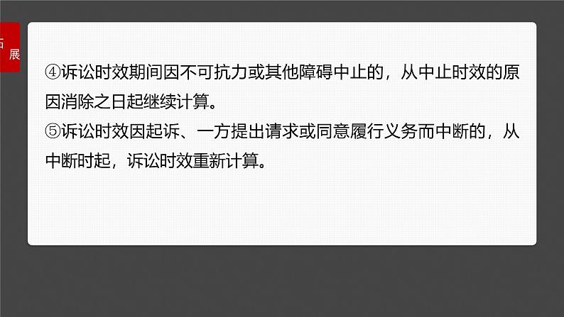 (部编版) 2025年高考政治一轮复习课件选择性必修2 第30课 课时4 侵权责任与权利界限08