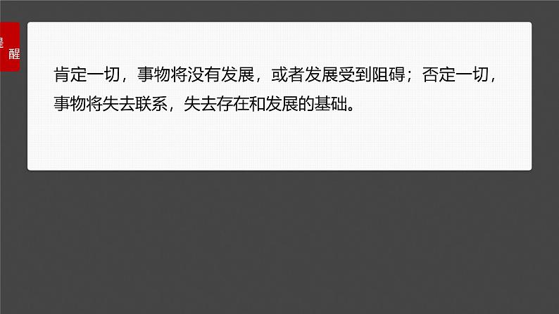 (部编版) 2025年高考政治一轮复习课件选择性必修3 第36课 课时2 认识发展与辩证思维方法的运用第7页