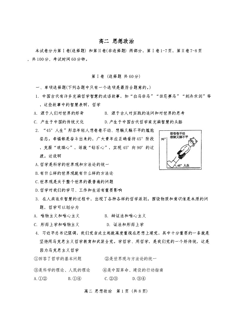 天津市红桥区2024-2025学年高二上学期11月期中考试政治试题第1页