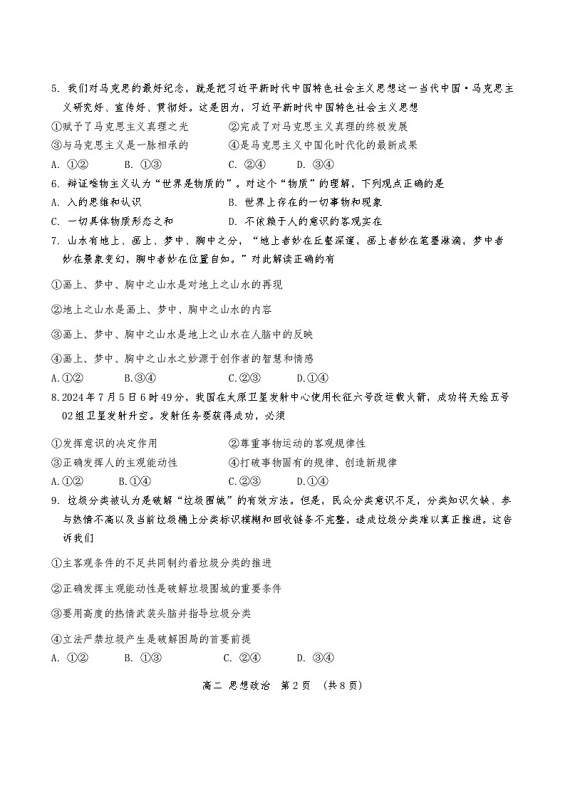 天津市红桥区2024-2025学年高二上学期11月期中考试政治试题第2页