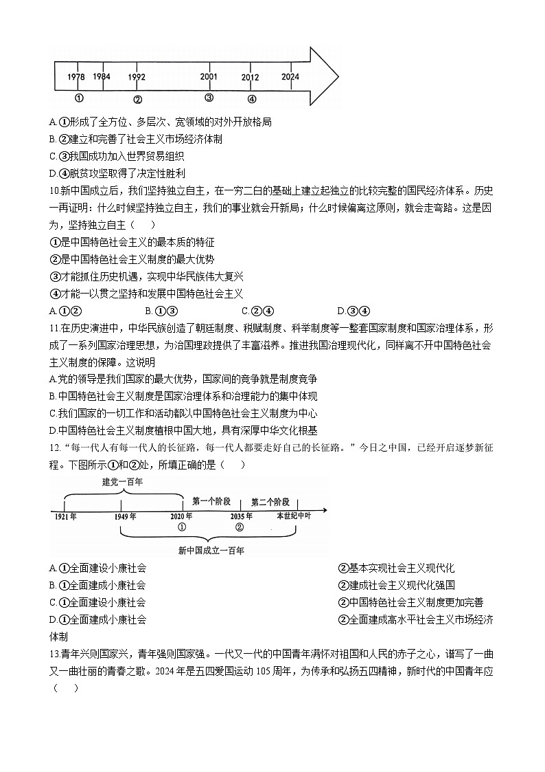 江苏省苏州市2024-2025学年高一上学期期中调研政治试卷(无答案)第3页