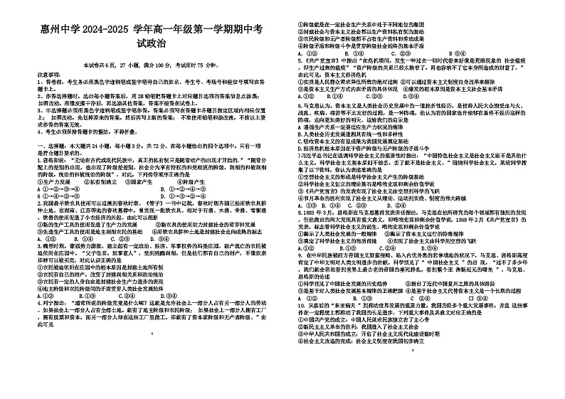 广东省惠州市惠城区惠州中学2024-2025学年高一上学期11月期中考试政治试题01