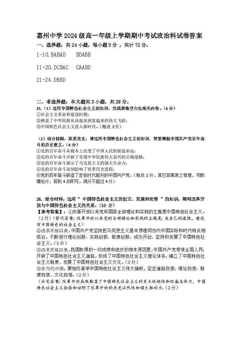 广东省惠州市惠城区惠州中学2024-2025学年高一上学期11月期中考试政治试题01