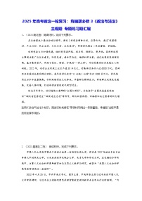 2025年高考政治一輪復(fù)習(xí)：統(tǒng)編版必修3《政治與法治》主觀題 專題練習(xí)題匯編（含答案）
