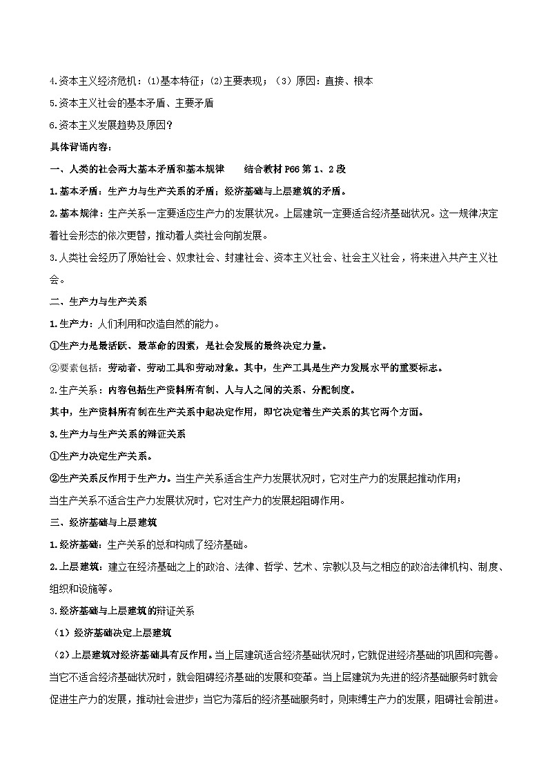 2025届高考政治一轮复习:统编版必修1《中国特色社会主义》知识点考点复习提纲 学案第2页