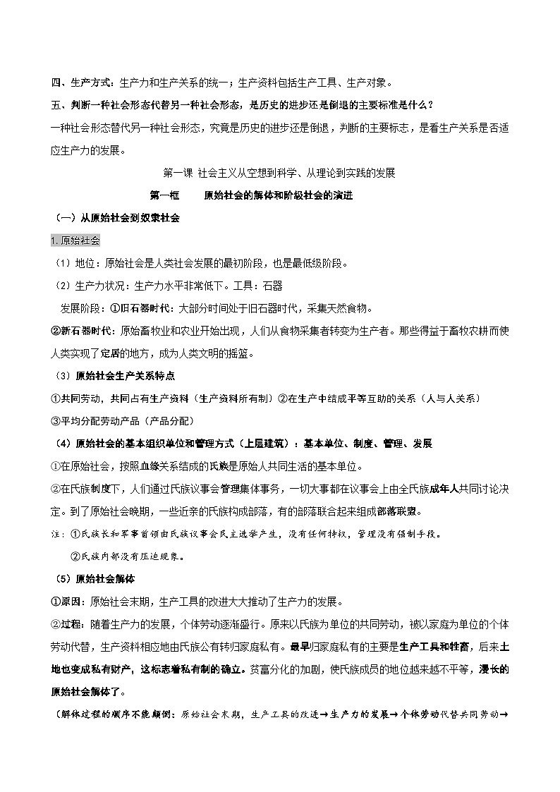 2025届高考政治一轮复习:统编版必修1《中国特色社会主义》知识点考点复习提纲 学案第3页