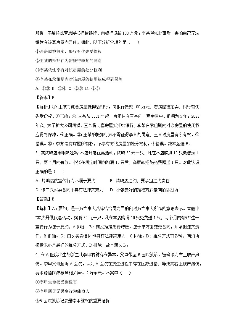 江苏省连云港市2023-2024学年高二下学期6月期末考试政治政治试卷(解析版)02