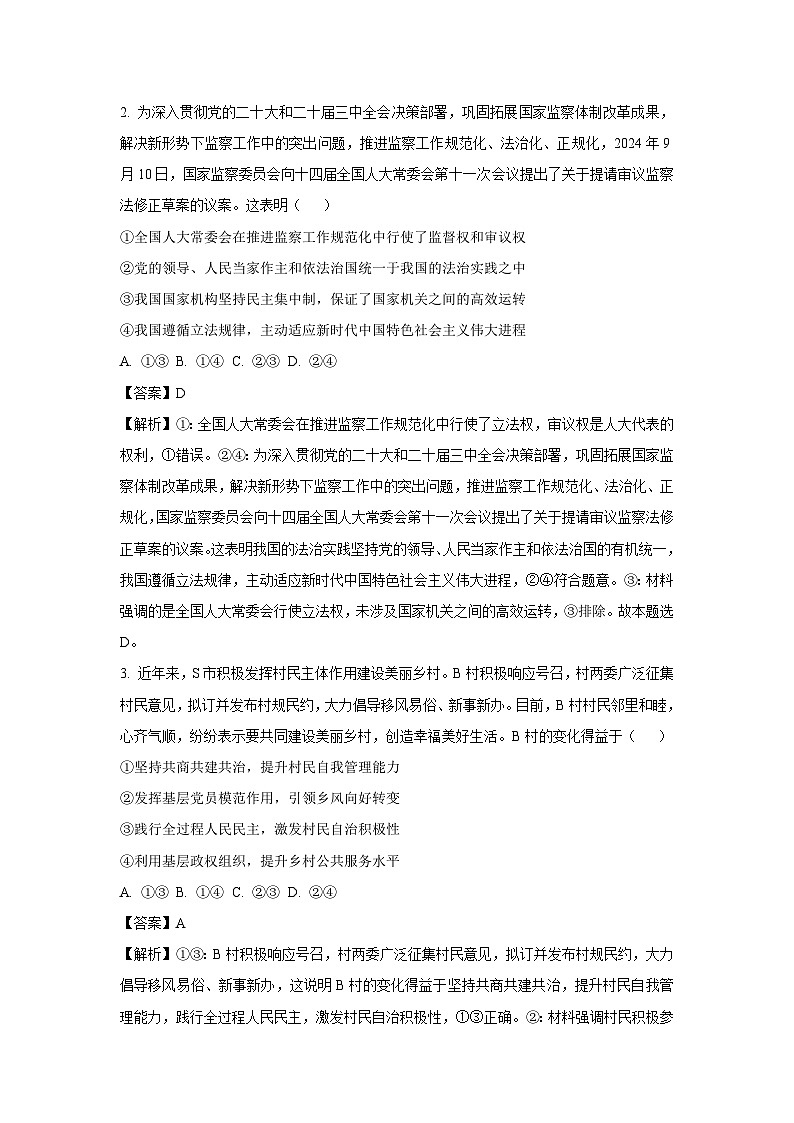 江西省部分学校2024-2025学年高二上学期10月月考政治政治试卷第2页