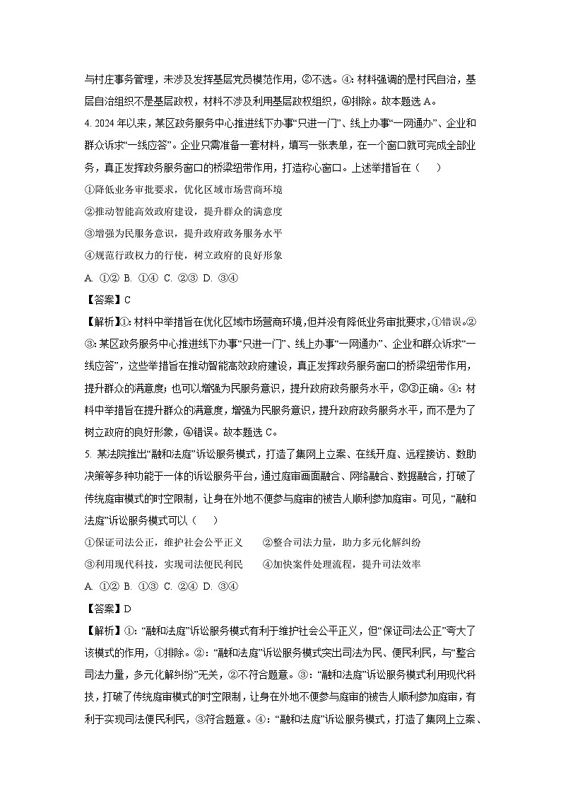 江西省部分学校2024-2025学年高二上学期10月月考政治政治试卷第3页
