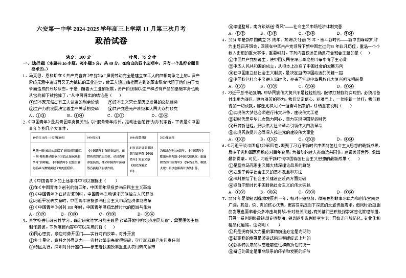 安徽省六安第一中学2024-2025学年高三上学期11月第三次月考思想政治试题(含答案)第1页