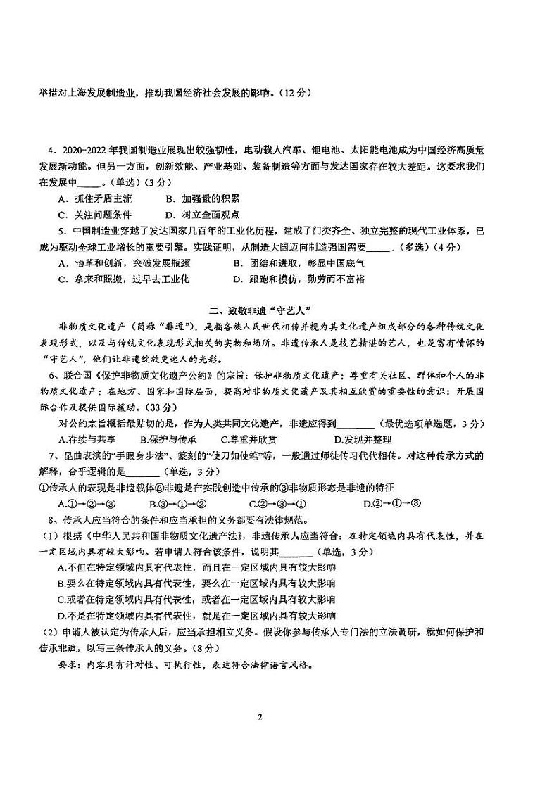 上海市市西中学2024-2025学年高三上学期期中考试政治试题第2页