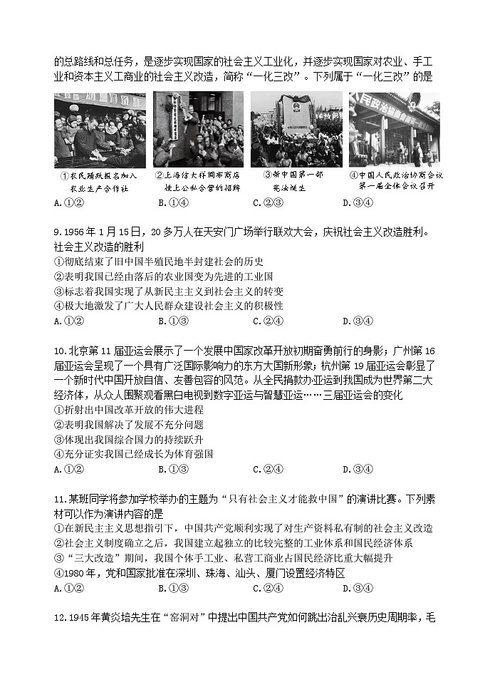 北京市北京市丰台区2024-2025学年高一上学期11月期中考试政治试题03