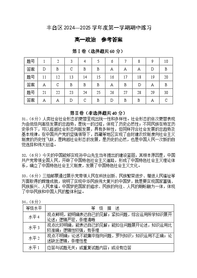 北京市北京市丰台区2024-2025学年高一上学期11月期中考试政治试题01