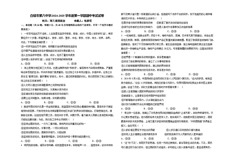 甘肃省白银市第八中学2024-2025学年高三上学期期中考试政治试题第1页