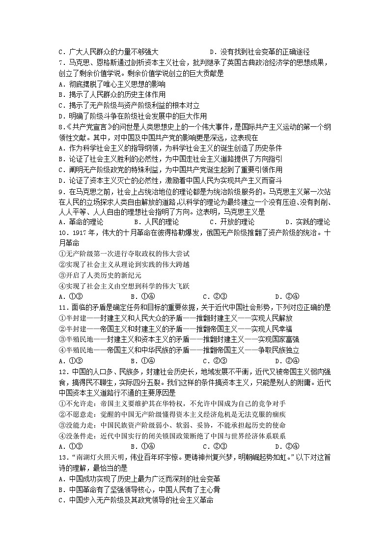 江苏省南京市六校2024-2025学年高一上学期期中联合调研考试政治试卷(Word版附答案)第2页