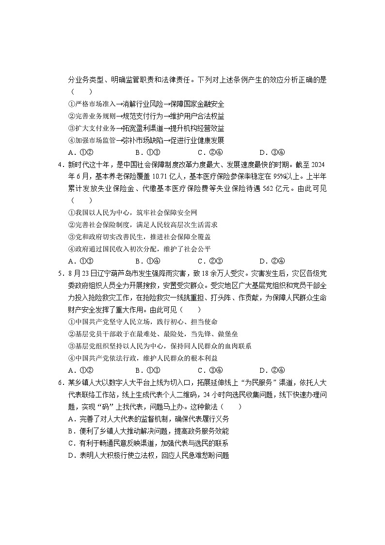 云南省德宏州2024-2025学年高三上学期开学定位监测政治试卷(Word版附答案)第2页
