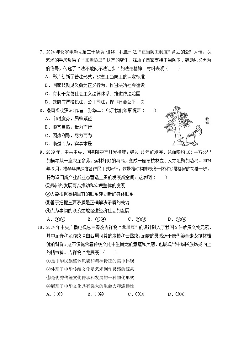 云南省德宏州2024-2025学年高三上学期开学定位监测政治试卷(Word版附答案)第3页