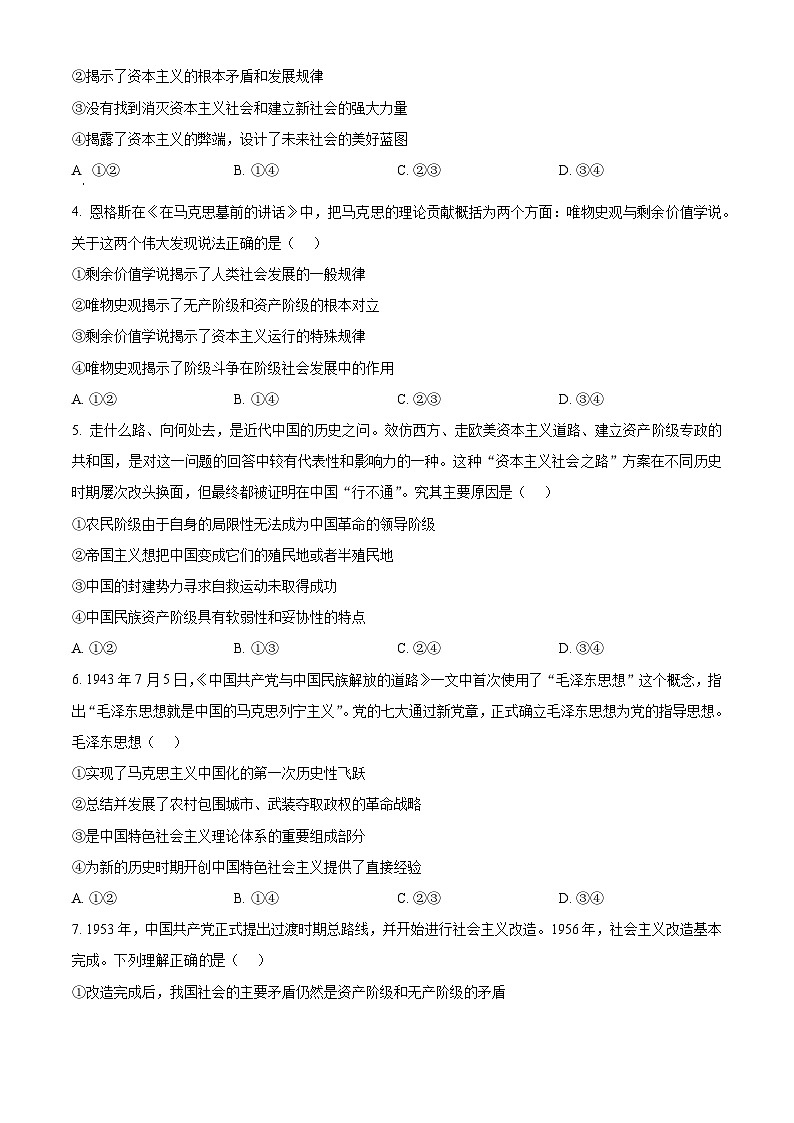 广西部分名校2024-2025学年高一上学期10月联合检测政治试卷(Word版附答案)02