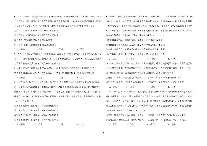郓城一中2023级高二上学期月考考试思想政治学科试题第2页