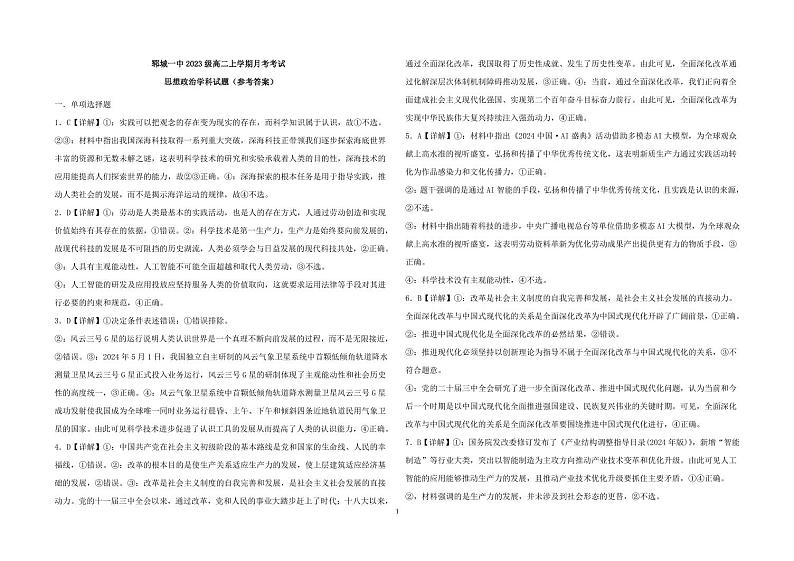 郓城一中2023级高二上学期月考考试思想政治学科试题答案第1页