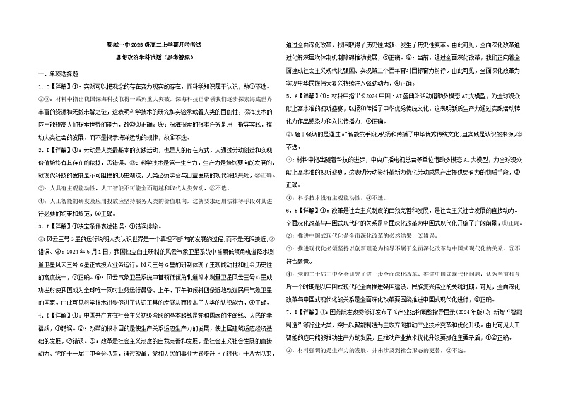 郓城一中2023级高二上学期月考考试思想政治学科试题答案第1页