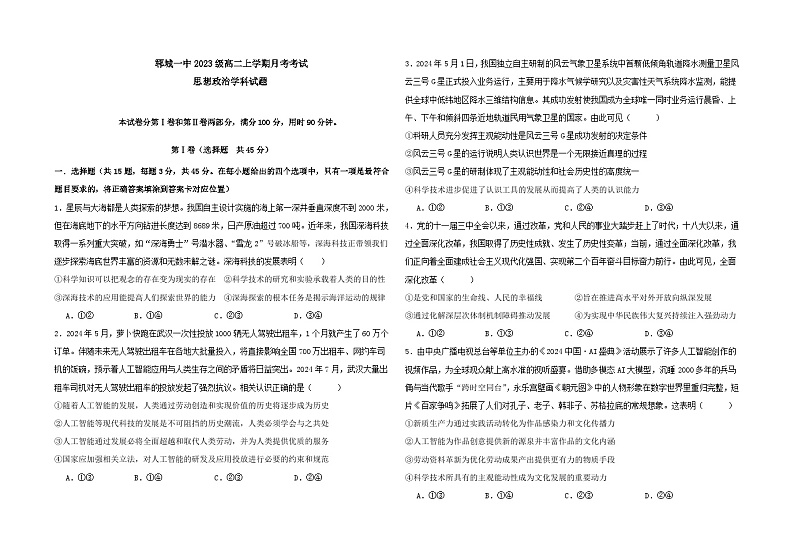 山东省菏泽市郓城一中2024-2025学年高二10月月考政治试题第1页